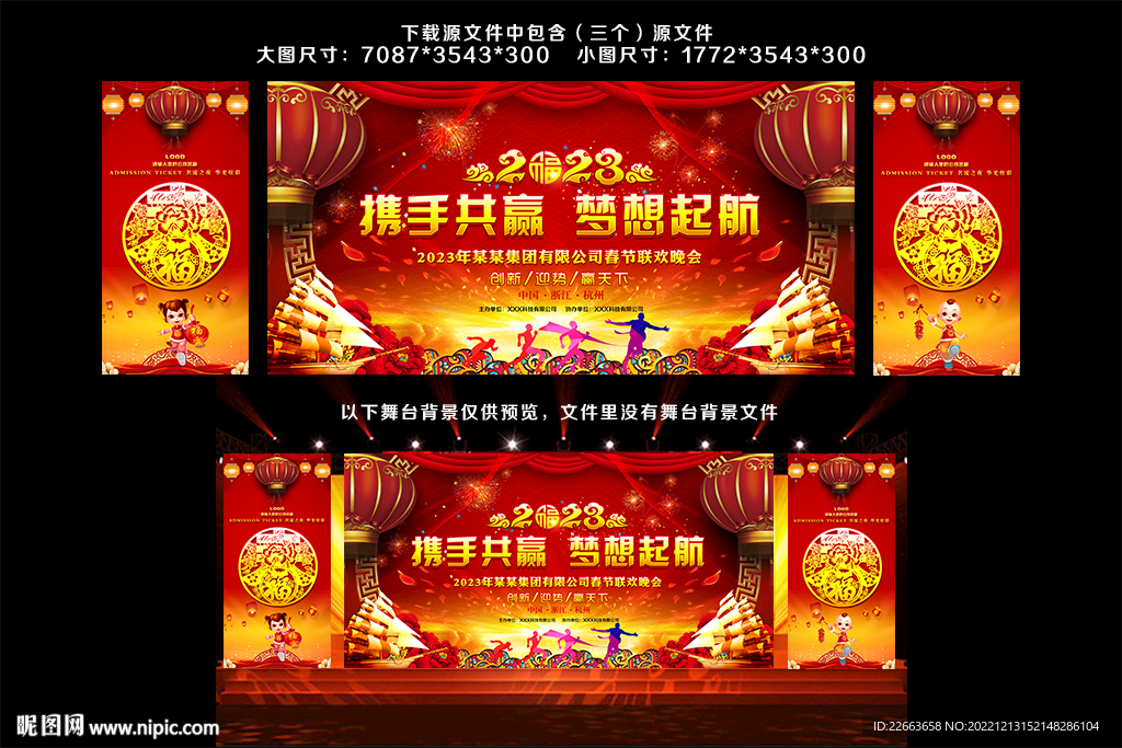 2023年新年晚会舞台背景