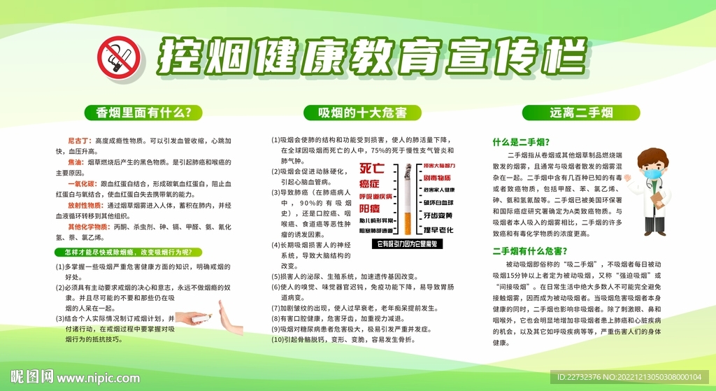 控烟禁烟健康教育宣传栏