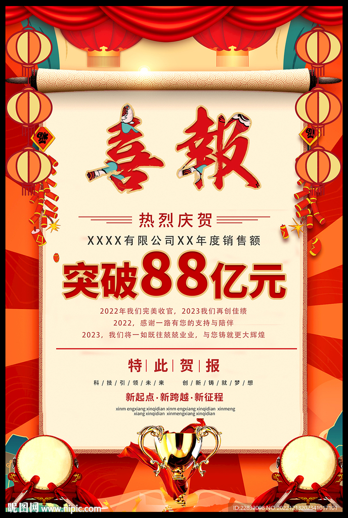 喜报海报