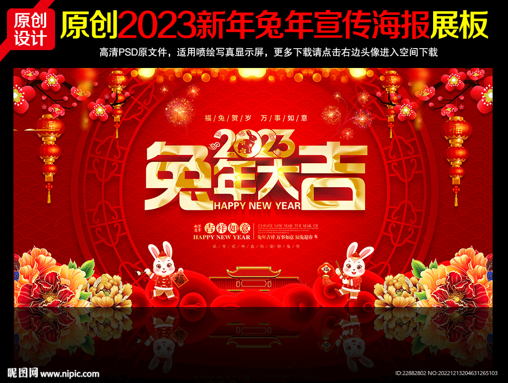 新年海报 兔年大吉