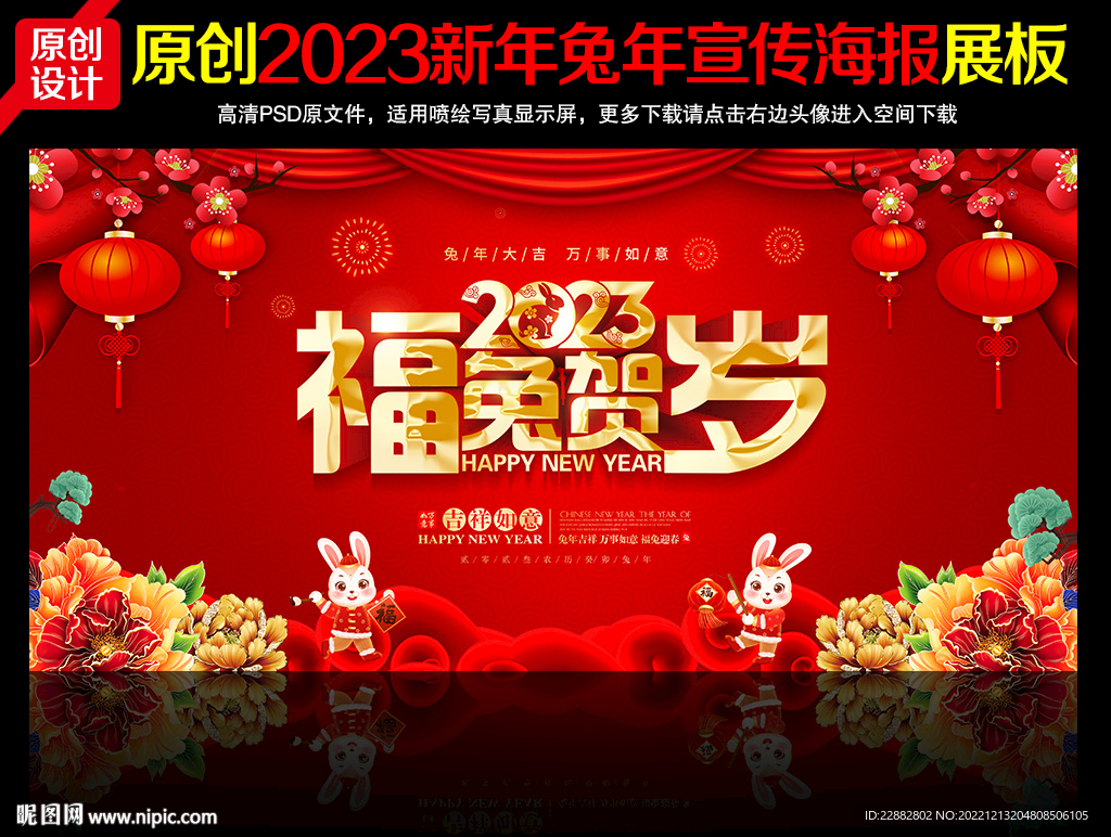 兔年大吉 2023新年海报