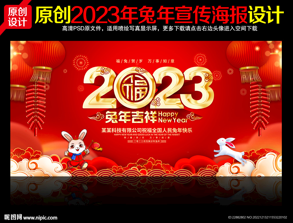 2023新年海报