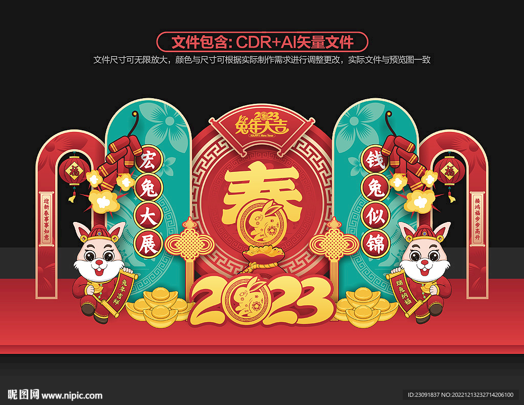 兔年美陈布置