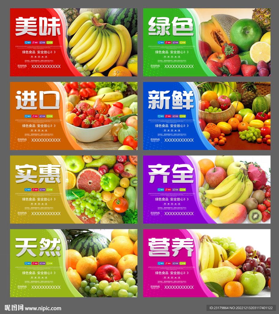 水果海报