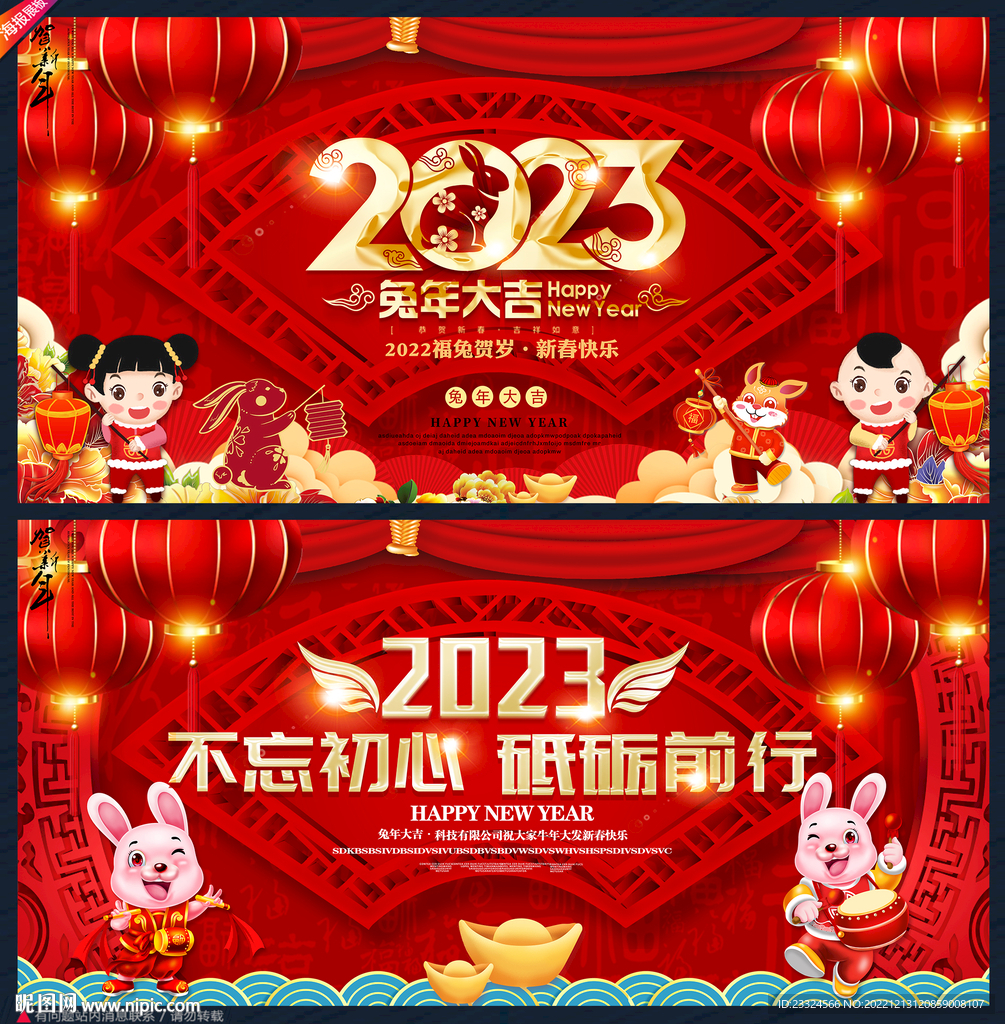2023兔年