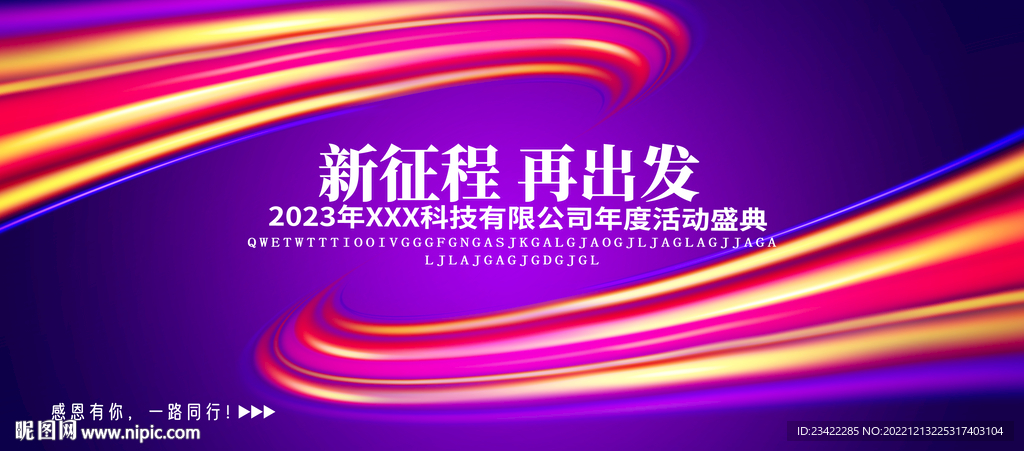 年会