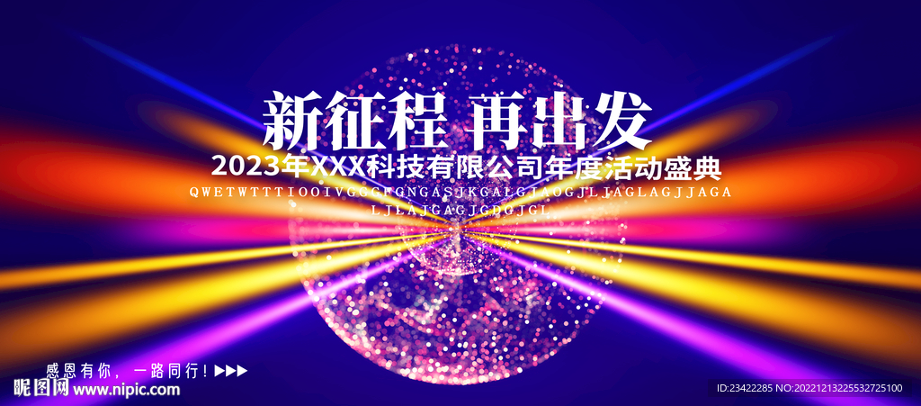 年会