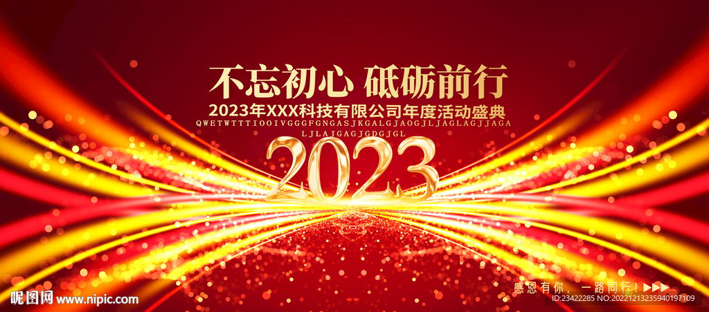 2023年会