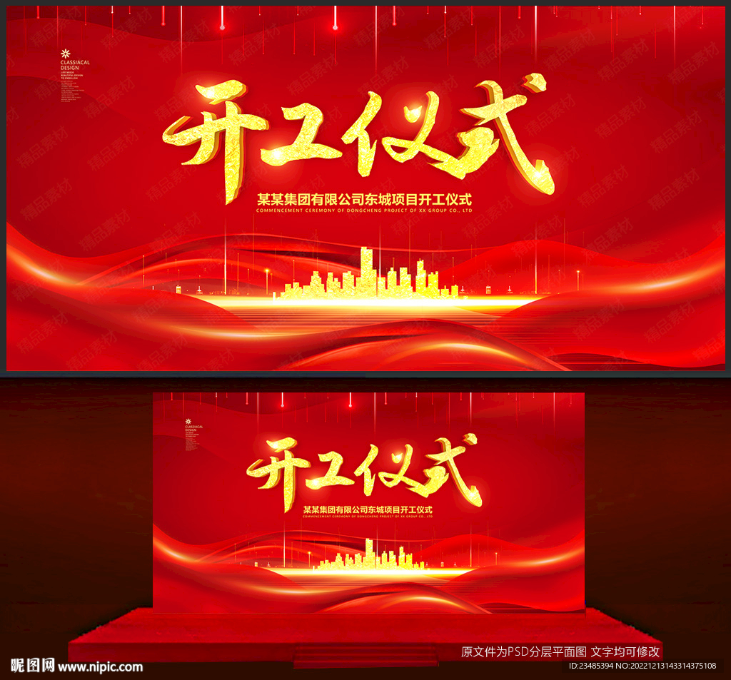 开工仪式