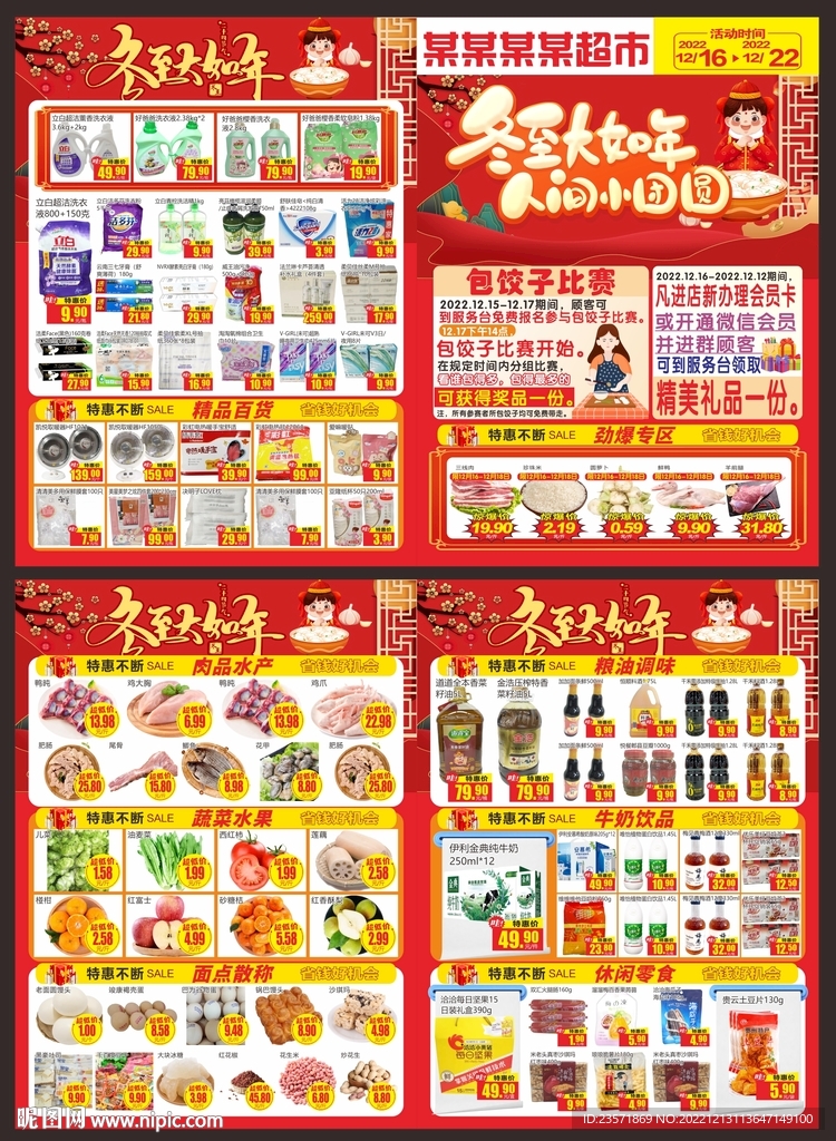 冬至DM