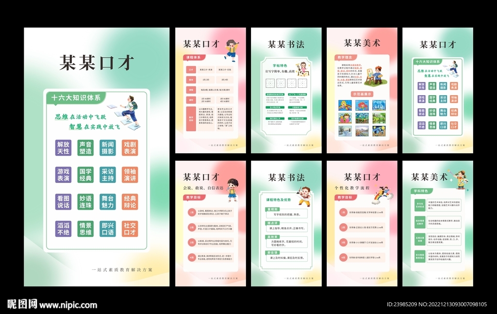 培训机构展板图片