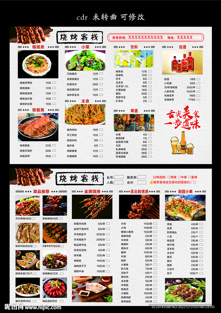 烧烤点菜单  菜谱