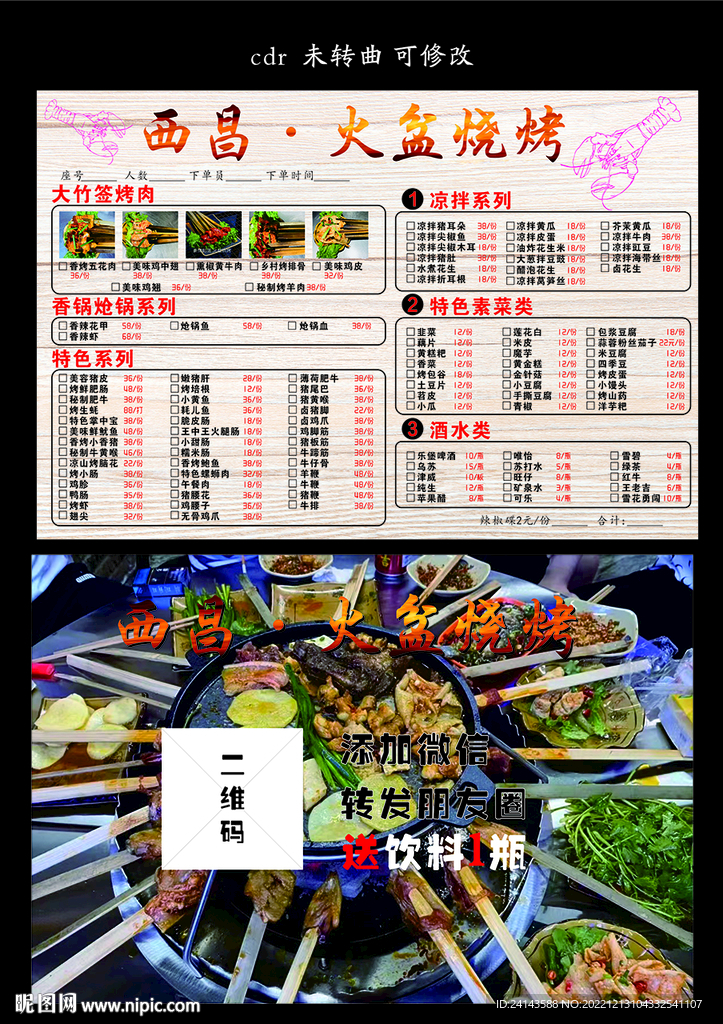 西昌火盆烧烤菜单