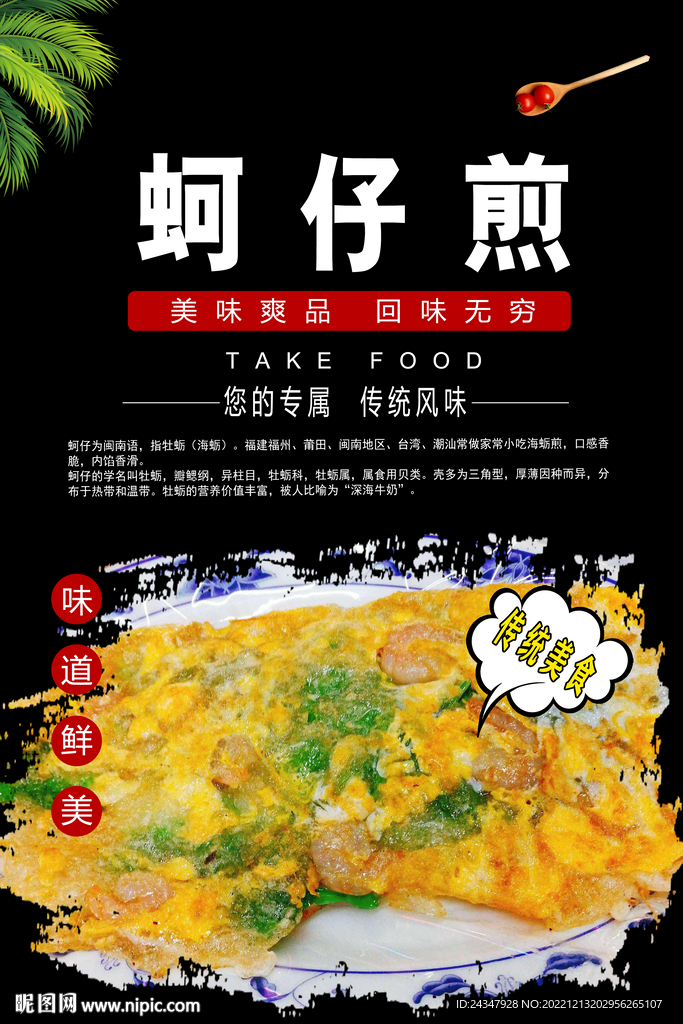 蚵仔煎