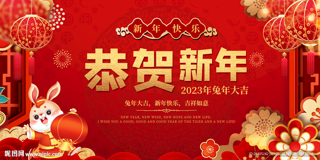 2023恭贺新年年会背景