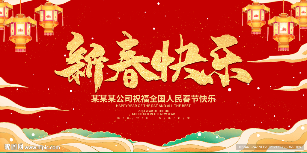 2023新春快乐