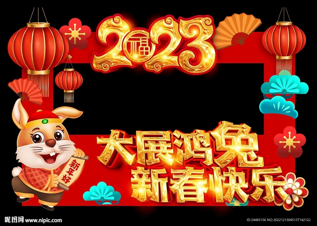 春节拍照框