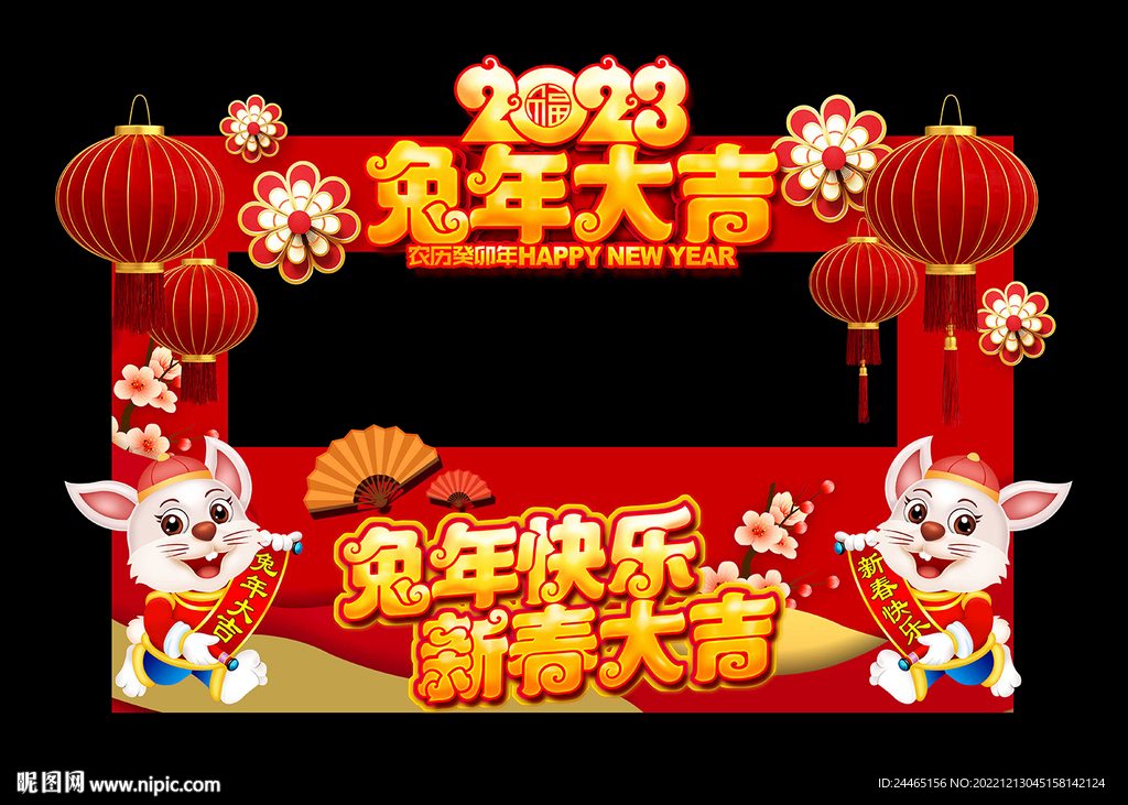 春节拍照框