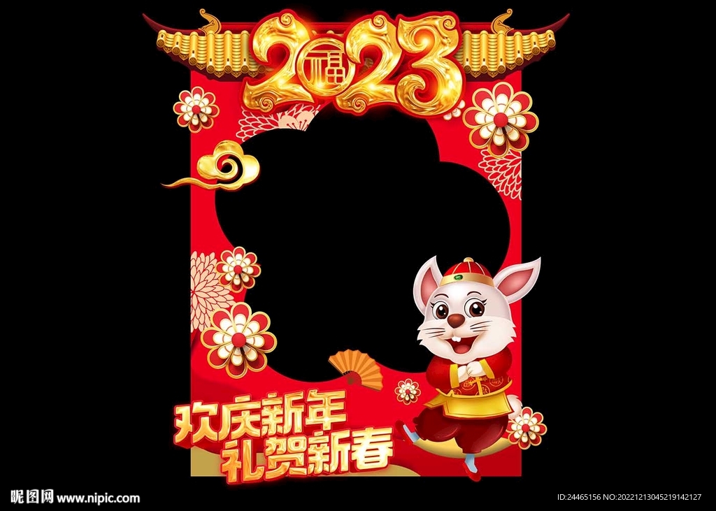 新年拍照框
