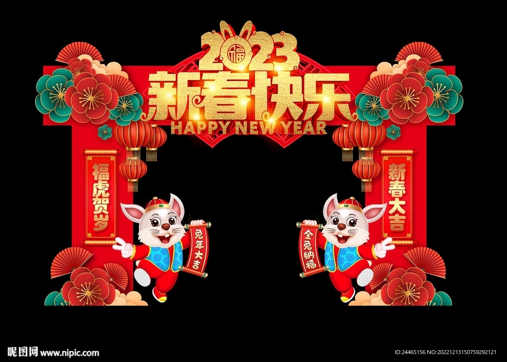 2023新年门头