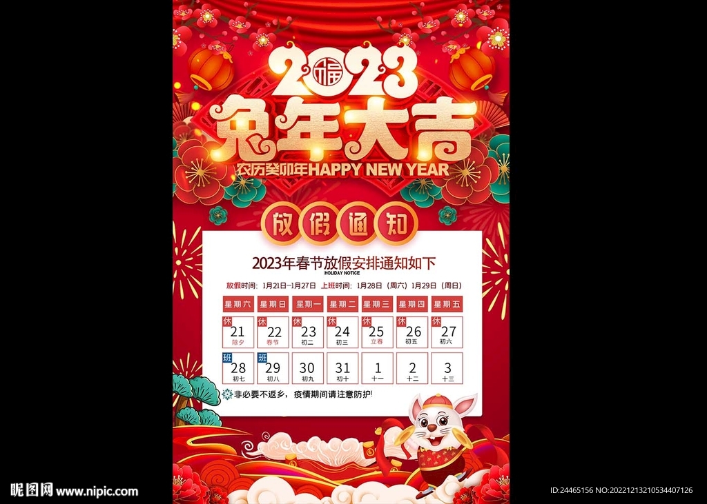 新年放假通知