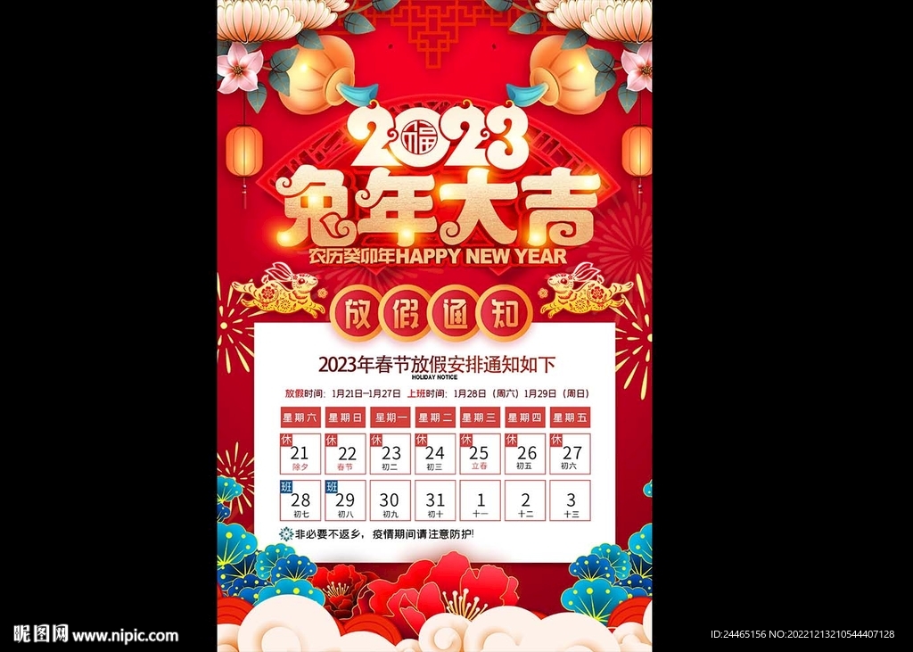 新年放假通知