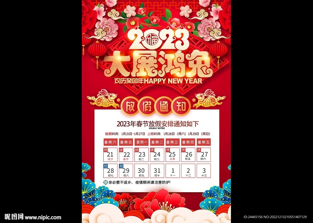 新年放假通知