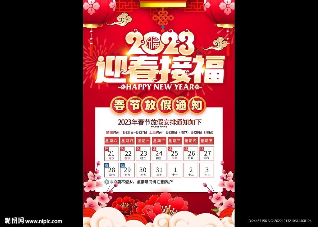 2023春节放假通知