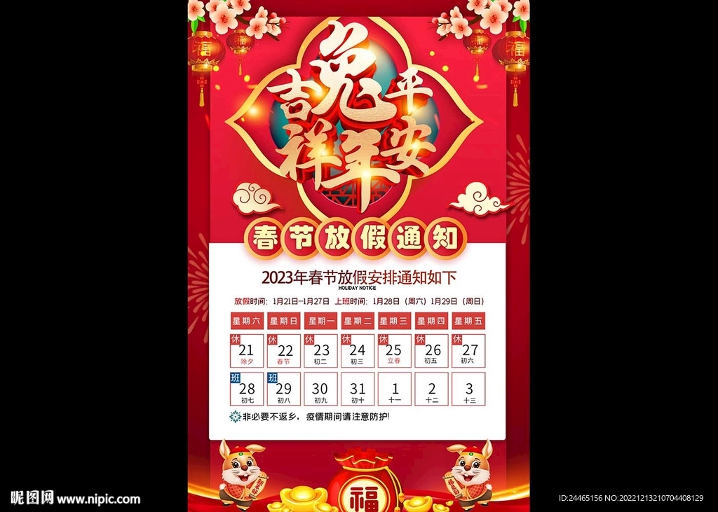 春节放假通知