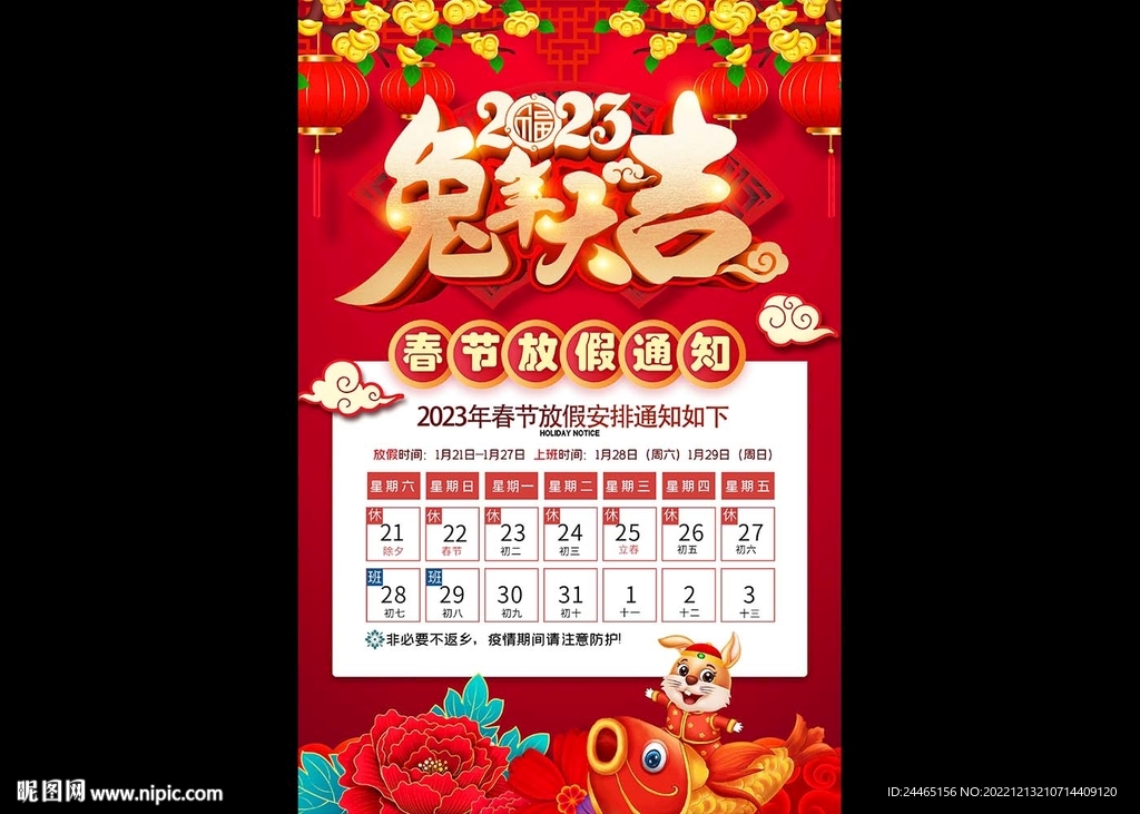 春节放假通知