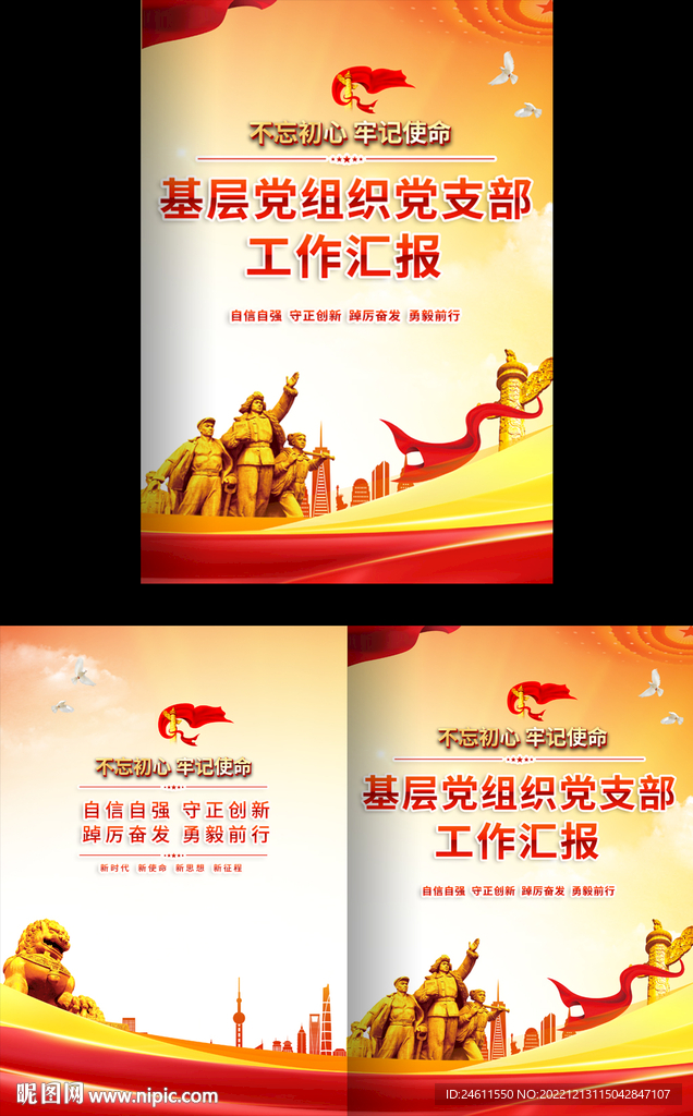 基层党组织工作汇报封面