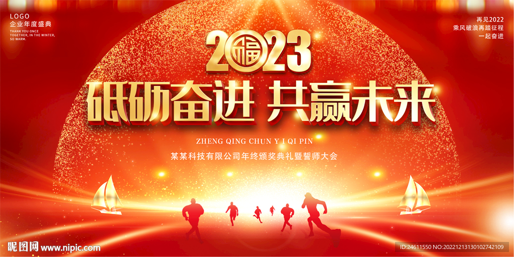 2023年会背景