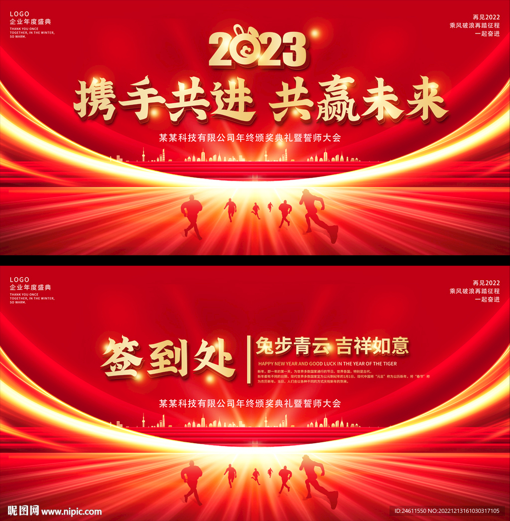 2023年会背景