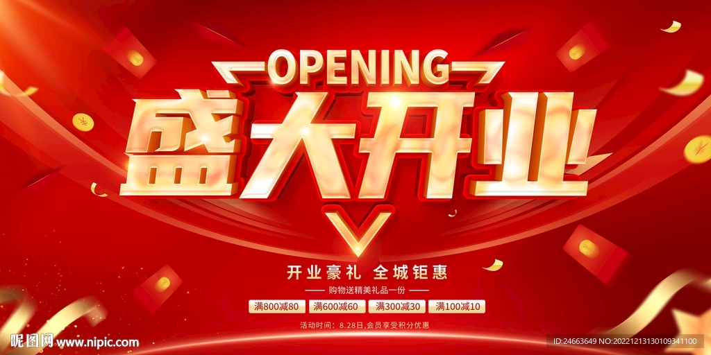 盛大开业