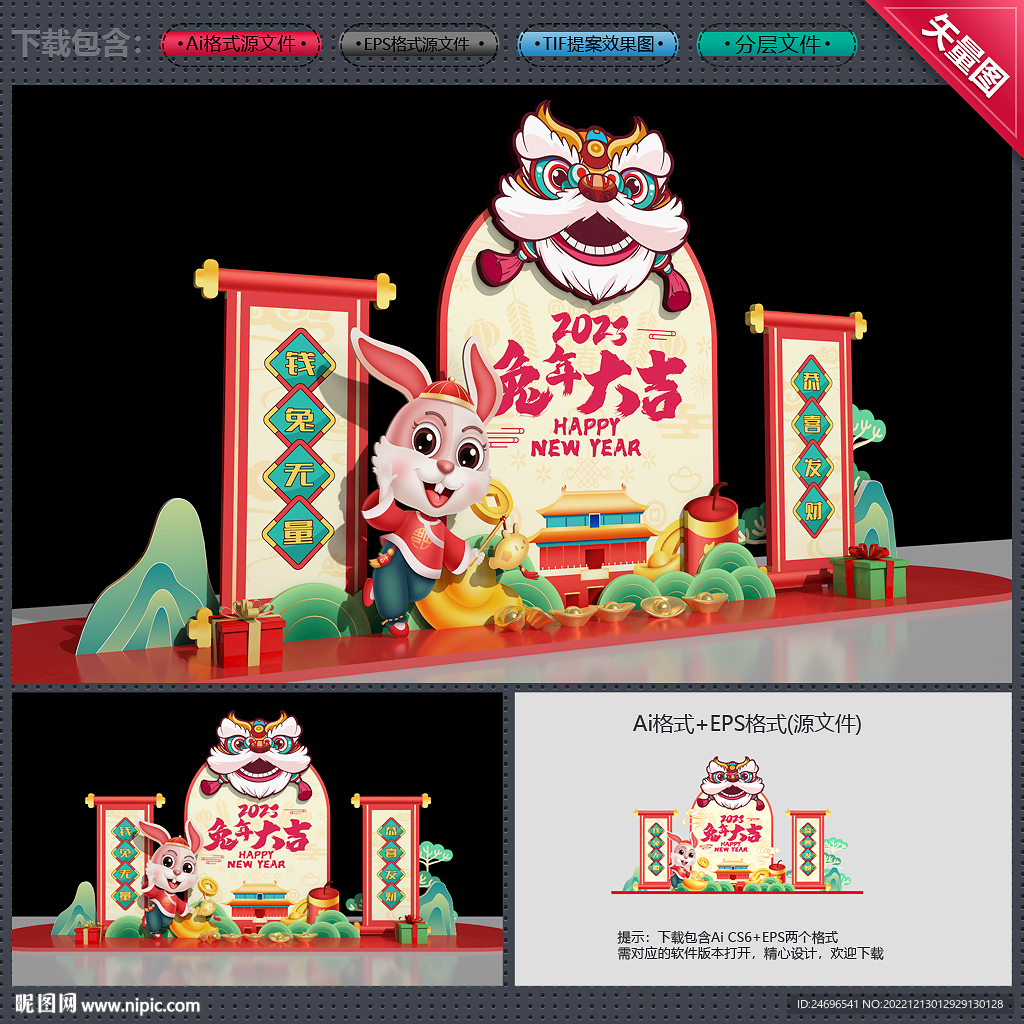 兔年美陈布置