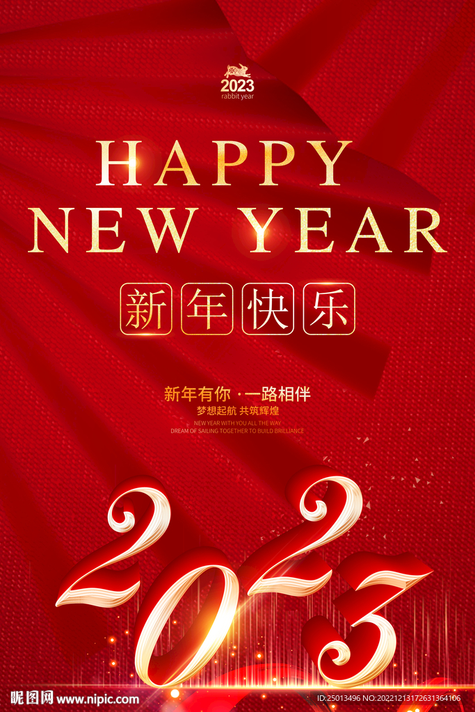 新年快乐