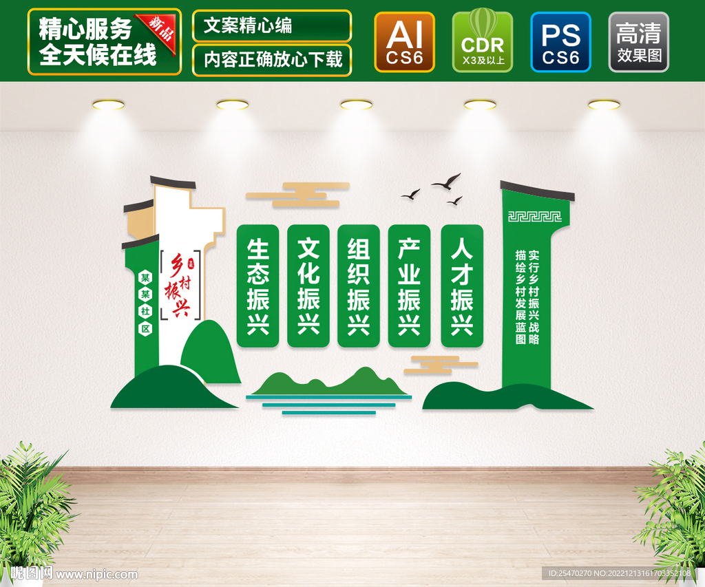 乡村振兴文化墙