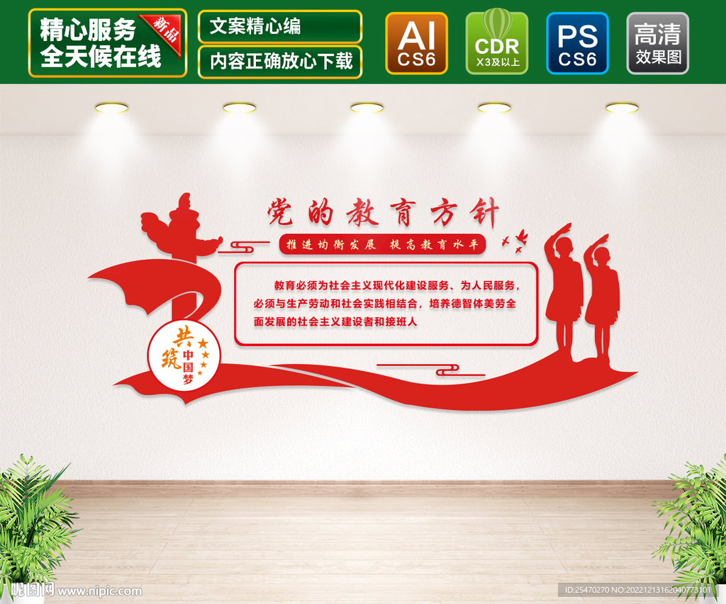 党的教育方针文化墙