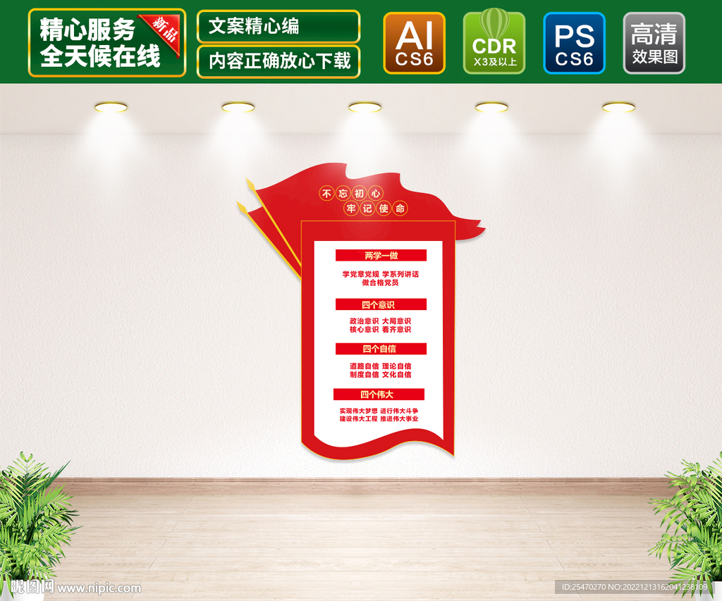 党建竖版文化墙