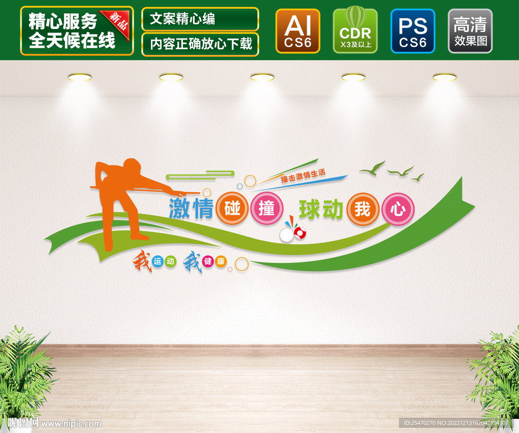 台球室文化墙