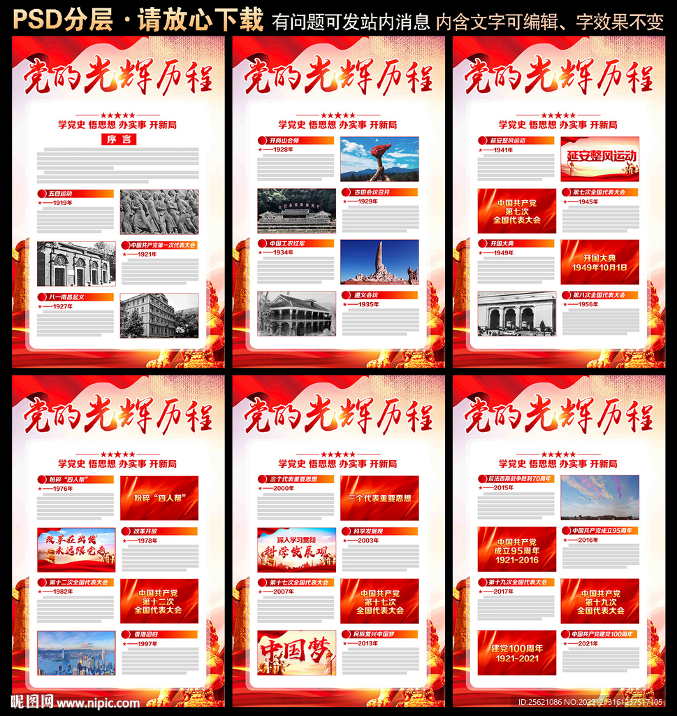 百年党史