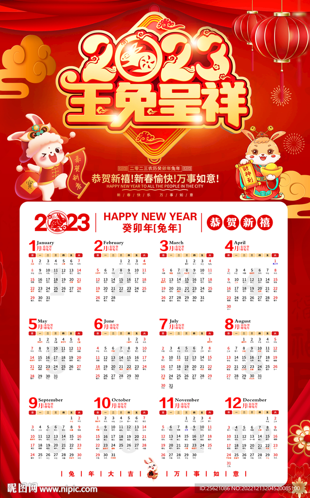 兔年日历