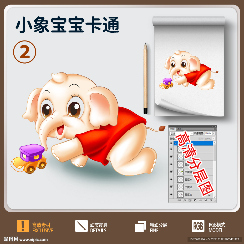 小象宝宝卡通