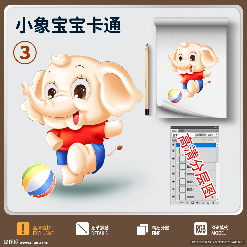 小象宝宝卡通