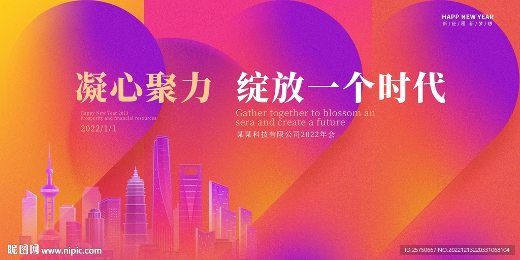 2022年会