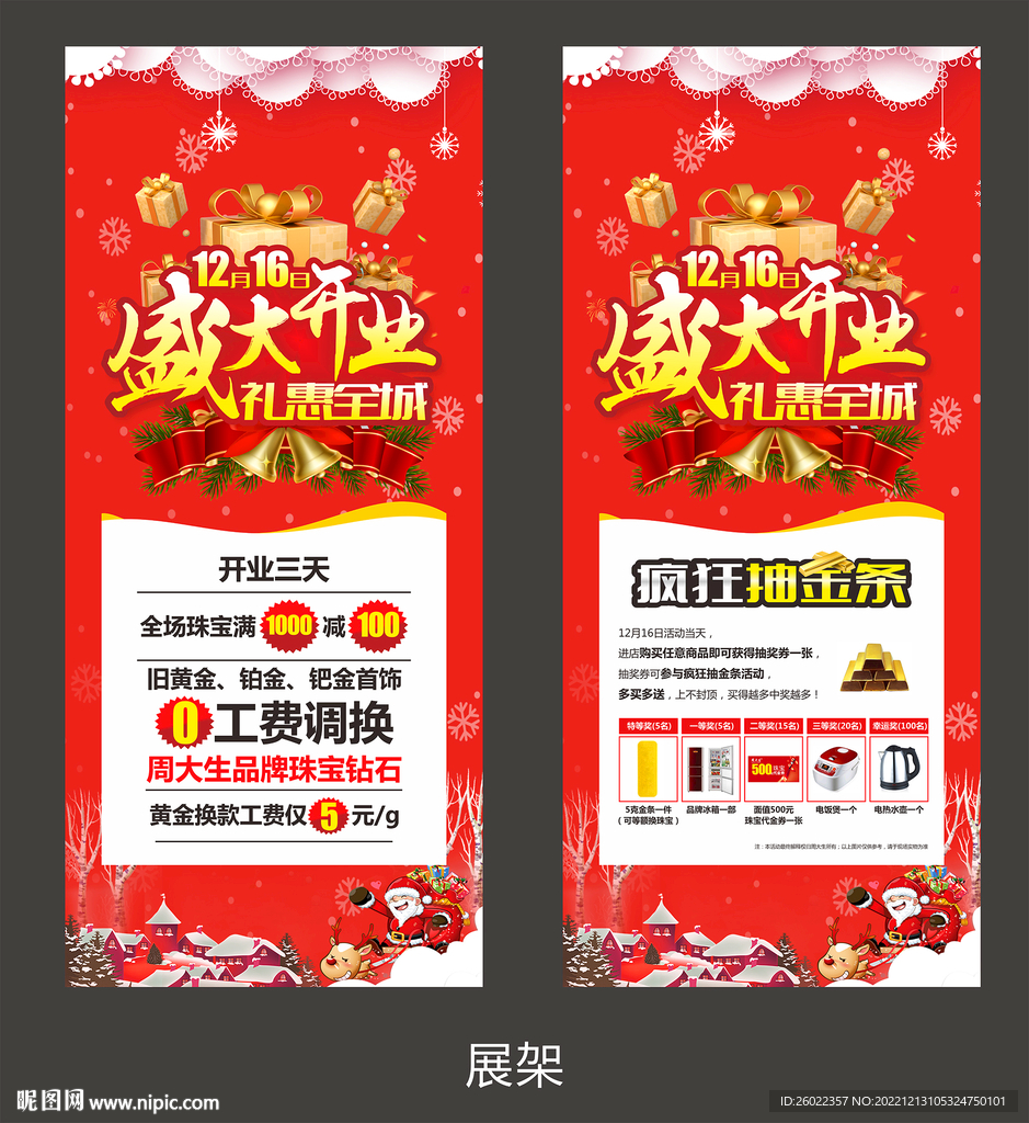 盛大开业礼惠全城展架