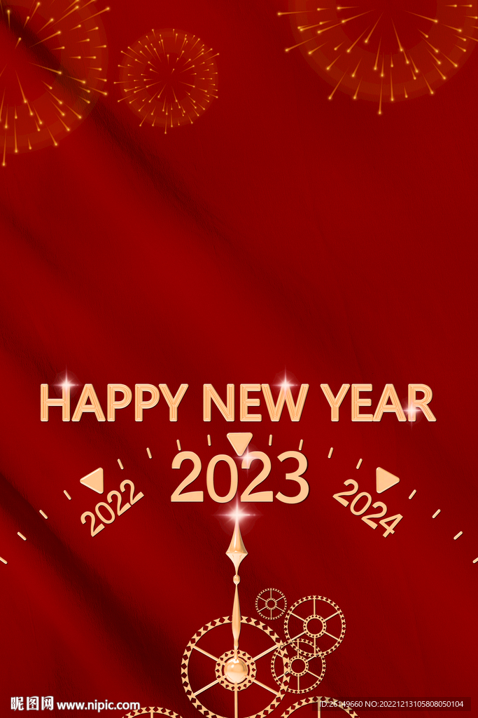 2023元旦快乐