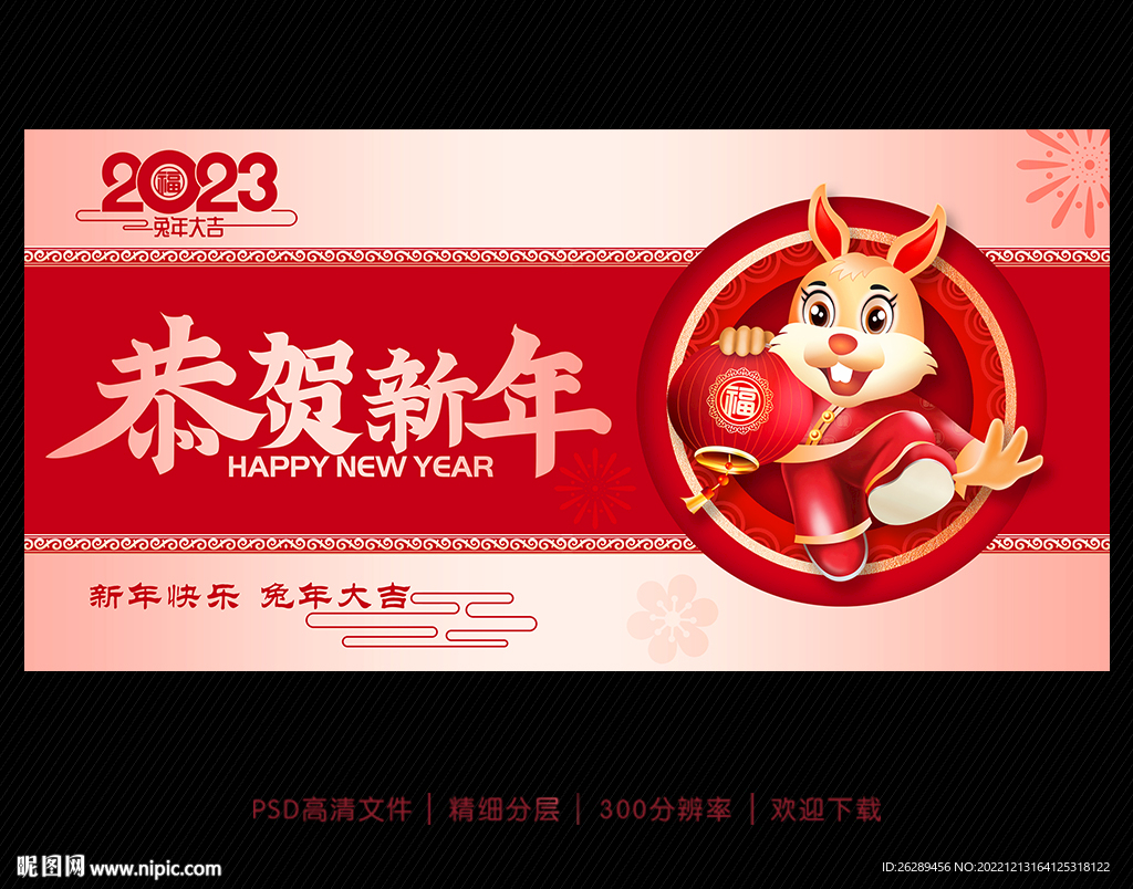 2023兔年海报