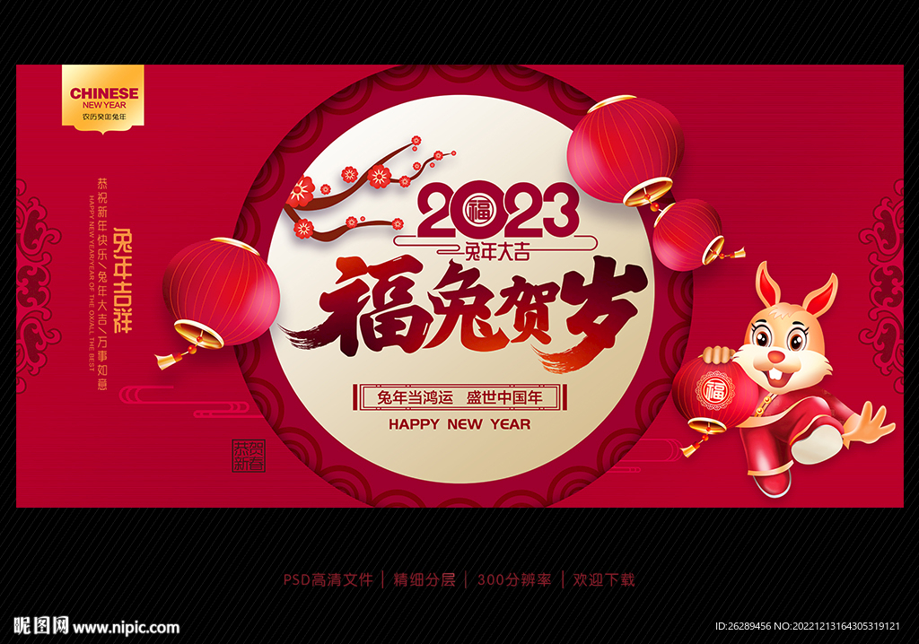2023兔年