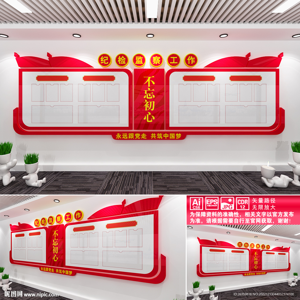 纪检监察宣传栏